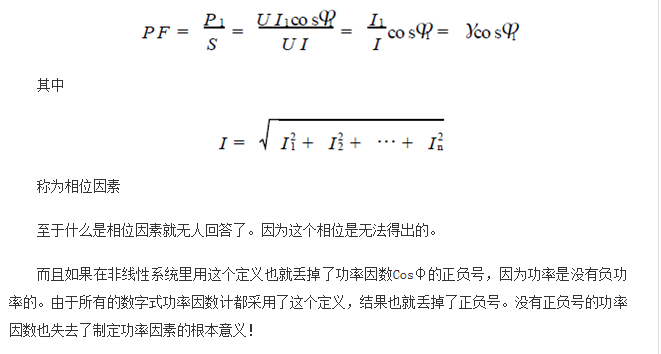 功率因數(shù)還分正負(fù)，沒(méi)聽(tīng)說(shuō)過(guò)？