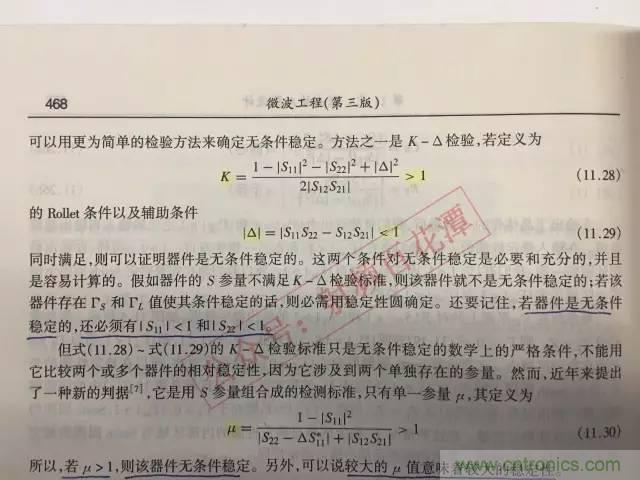 射頻工程師的小經(jīng)驗：如何消除放大器的自激？
