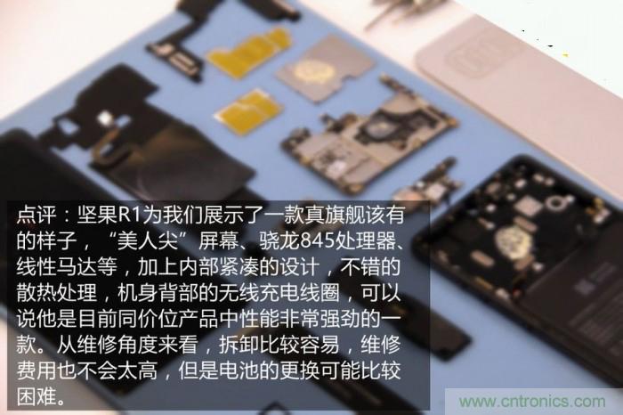 堅(jiān)果R1拆解：內(nèi)部設(shè)計(jì)究竟如何？