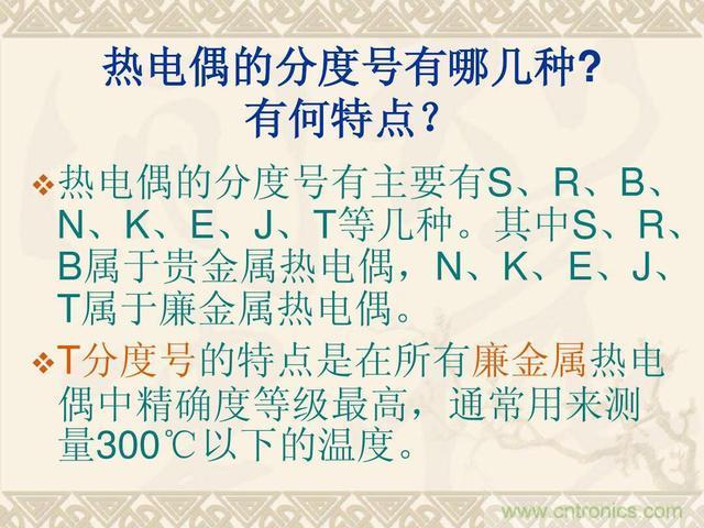 熱電偶和熱電阻的基本常識和應(yīng)用，溫度檢測必備知識！