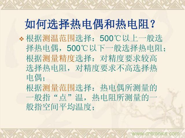 熱電偶和熱電阻的基本常識和應(yīng)用，溫度檢測必備知識！
