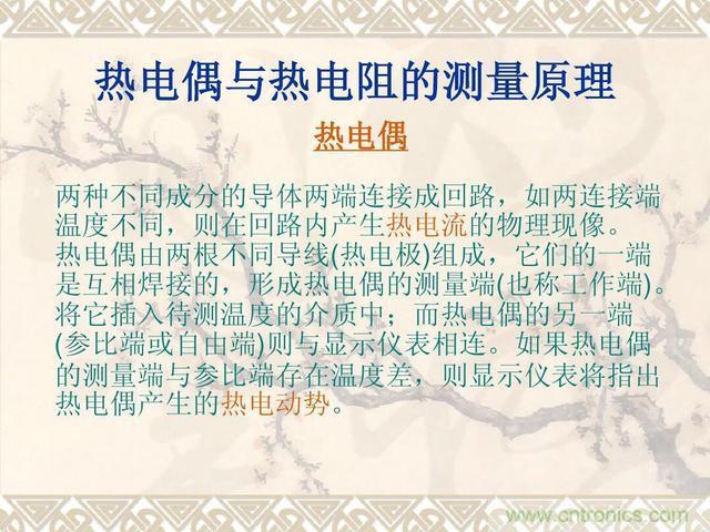 熱電偶和熱電阻的基本常識和應(yīng)用，溫度檢測必備知識！