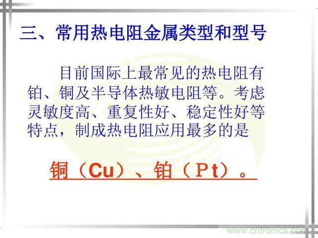 熱電偶和熱電阻的基本常識和應(yīng)用，溫度檢測必備知識！