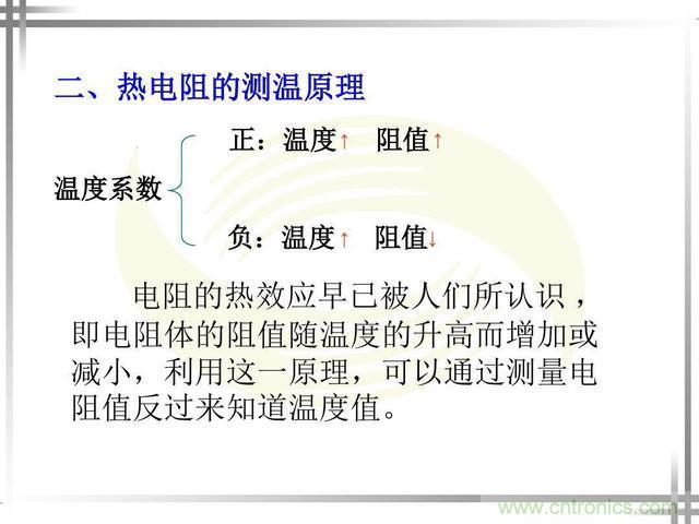 熱電偶和熱電阻的基本常識和應(yīng)用，溫度檢測必備知識！