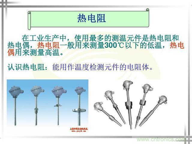 熱電偶和熱電阻的基本常識和應(yīng)用，溫度檢測必備知識！