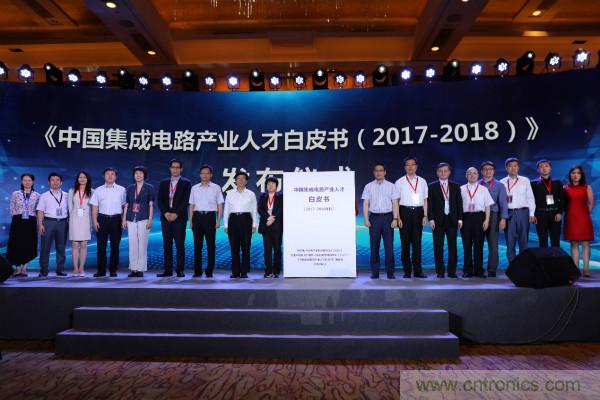 新思科技助力《中國集成電路產業(yè)人才白皮書(2017-2018)》成功發(fā)布