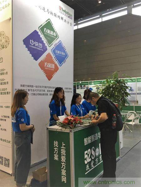 2018物博會(huì)第一天，我愛(ài)方案網(wǎng)100個(gè)可購(gòu)電子方案引爆行業(yè)！