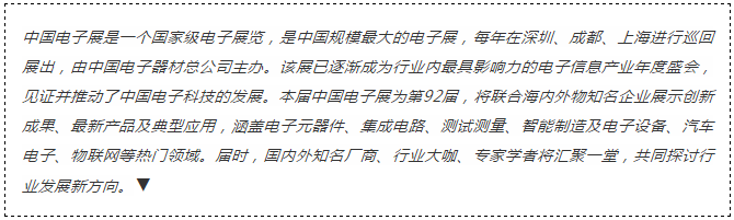 我愛方案網(wǎng)攜帶100個工業(yè)物聯(lián)網(wǎng)方案參展中國電子展，助力中小企業(yè)創(chuàng)新！