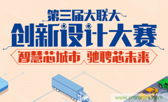 大聯(lián)大第三屆創(chuàng)新設(shè)計(jì)大賽圓滿結(jié)束，攜手兩岸青年創(chuàng)客，助力創(chuàng)新智能時(shí)代
