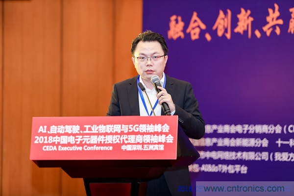 中德美芯片原廠與授權(quán)代理商領(lǐng)袖匯聚2018CEDA領(lǐng)袖峰會(huì)，共建創(chuàng)新生態(tài)！