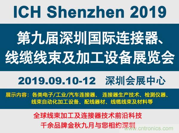 金秋9月來看全球連接器線束加工行業(yè)新態(tài)勢，附部分展商名單