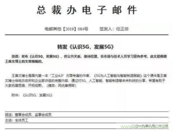 5G網(wǎng)紅大咖王喜文重磅出席中國5G產業(yè)創(chuàng)新發(fā)展論壇