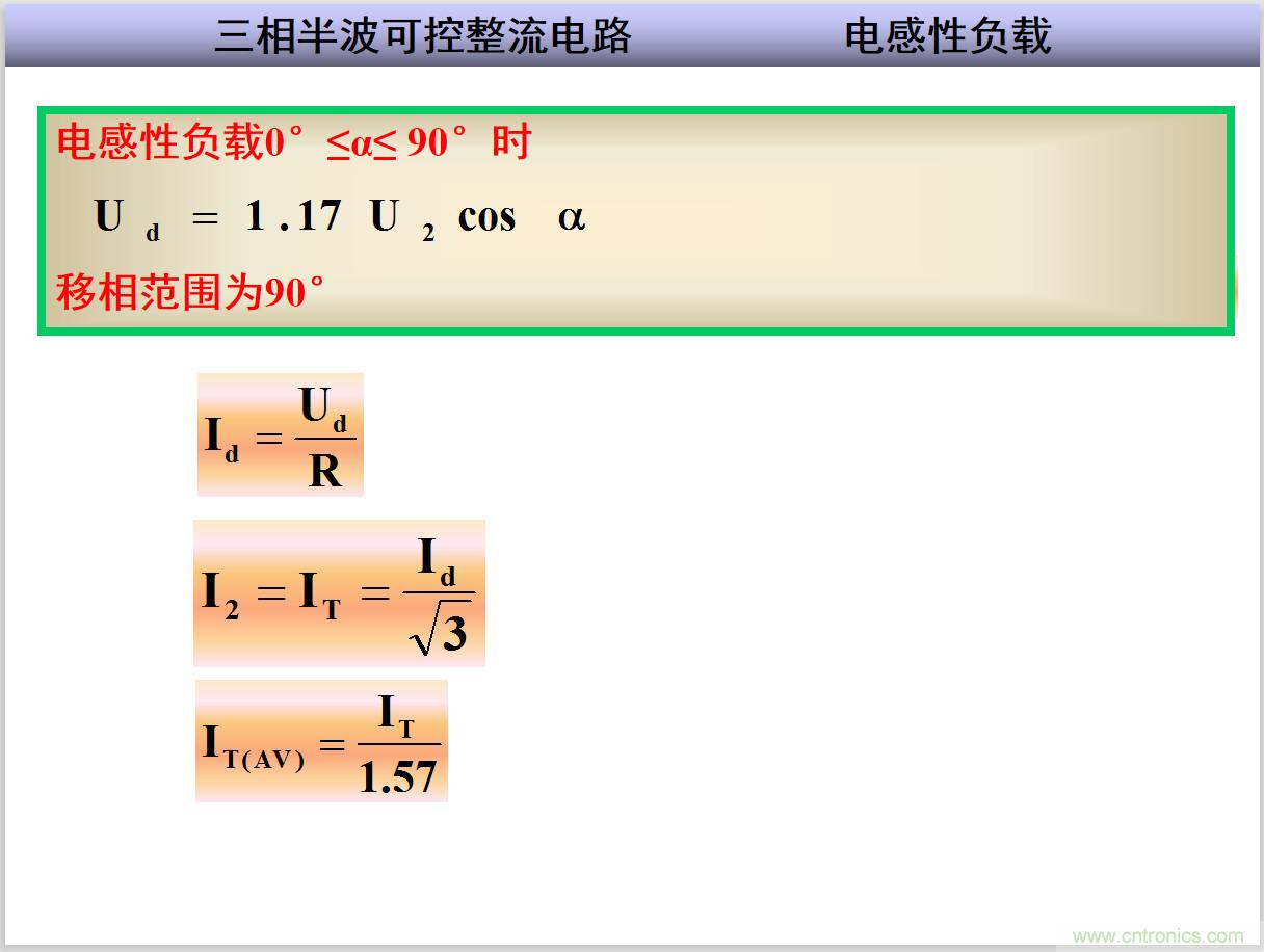 圖文講解三相整流電路的原理及計算，工程師們表示秒懂！