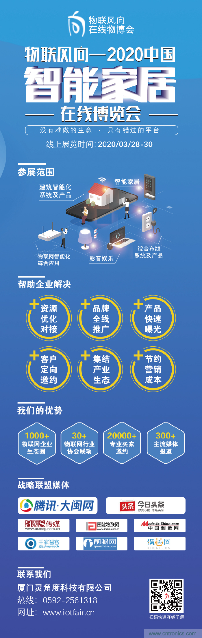 戰(zhàn)疫情 物聯(lián)風(fēng)向在行動，IoTF線上博覽會在線等你喲！