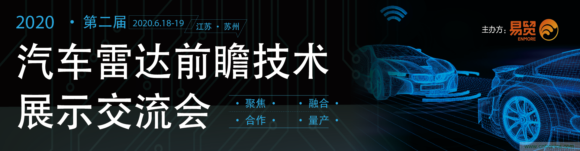 2020（第二屆）汽車?yán)走_(dá)前瞻技術(shù)展示交流會(huì)6月蘇州起航！