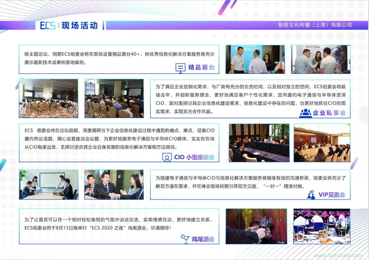 ECS 2020|第二屆中國電子通信與半導(dǎo)體CIO峰會(huì)正式啟動(dòng)！