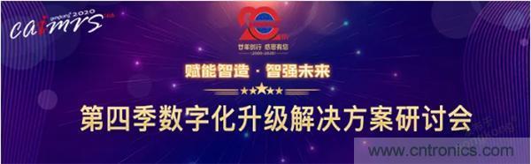 賦能智造•智強(qiáng)未來，中國制造數(shù)字化服務(wù)云端峰會成功舉行