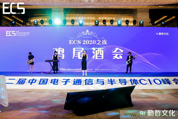 【ECS 2020】第二屆中國(guó)電子通信與半導(dǎo)體CIO峰會(huì)圓滿(mǎn)落幕！