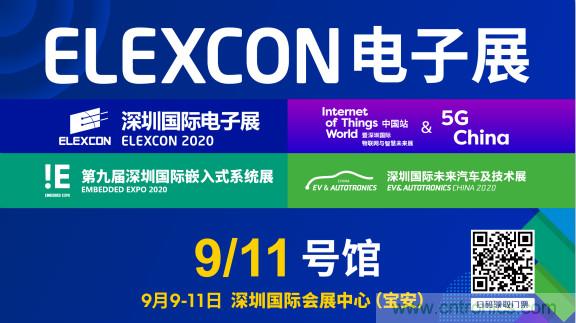 把握新機(jī)遇，貿(mào)澤電子贊助2020 ELEXCON 深圳電子展