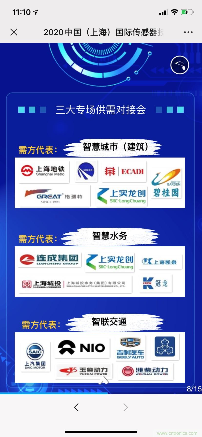 頭部中外廠商集結(jié)，SENSOR CHINA打造傳感器供應(yīng)鏈全聯(lián)接時(shí)代
