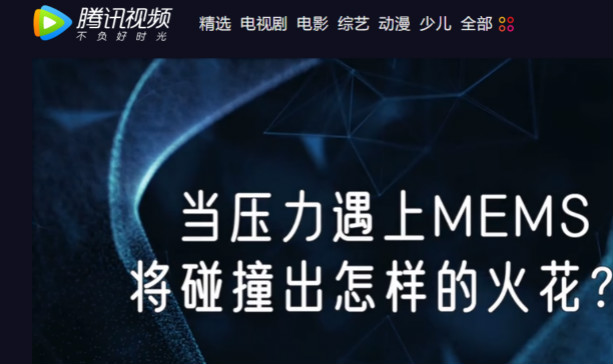 十年磨一劍，“柔性MEMS”獨(dú)創(chuàng)技術(shù)賦能多維人機(jī)/物機(jī)交互應(yīng)用創(chuàng)新