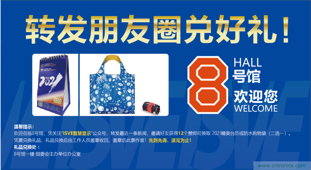 叮，您預(yù)定的2020 ISVE 深圳智慧顯示展參展攻略已送達，請查收！