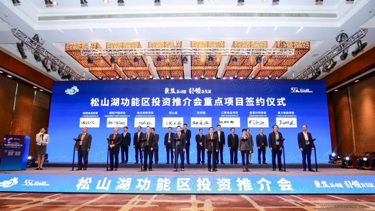 2020年松山湖功能區(qū)投資推介會(huì)成功舉辦，攬資350億發(fā)力新經(jīng)濟(jì)新產(chǎn)業(yè)