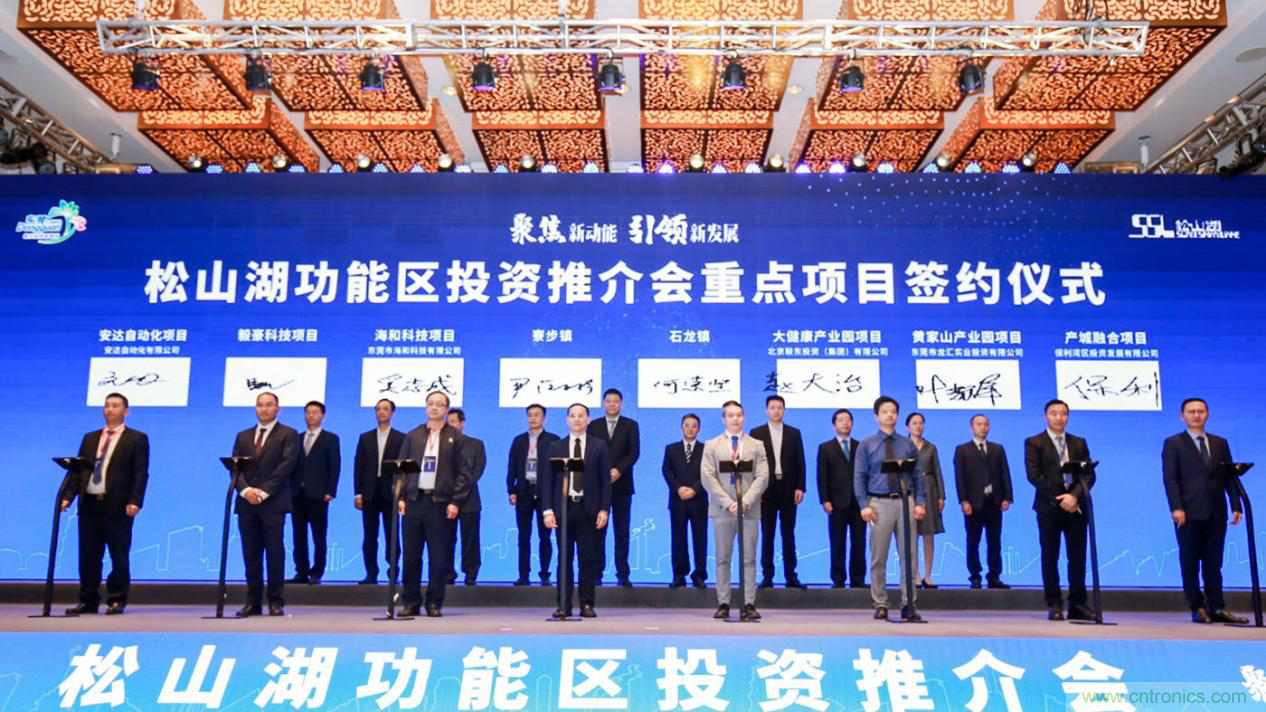 2020年松山湖功能區(qū)投資推介會(huì)成功舉辦，攬資350億發(fā)力新經(jīng)濟(jì)新產(chǎn)業(yè)