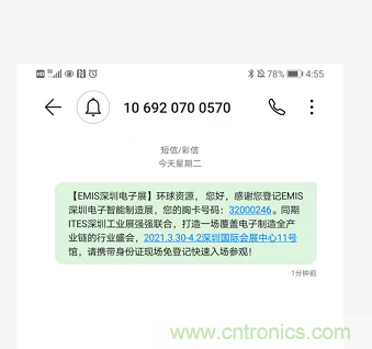 EIMS電子智能制造展觀眾預(yù)登記全面開啟！深圳環(huán)球展邀您參加，有好禮相送！