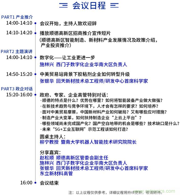 西門(mén)子、回天新材確認(rèn)出席智能制造與新材料發(fā)展高層在線論壇