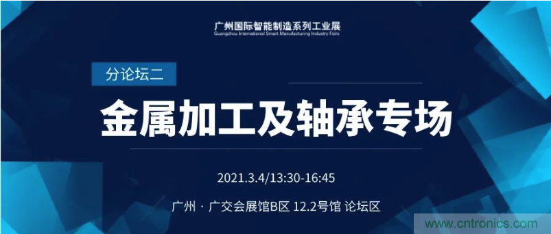 搶占智能制造高地，3月4號廣州智能制造系列高峰論壇與您相約！