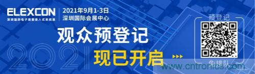 全球電子產(chǎn)業(yè)鏈如何搶灘中國(guó)新一輪成長(zhǎng)熱潮？9月深圳ELEXCON電子展可一窺全貌