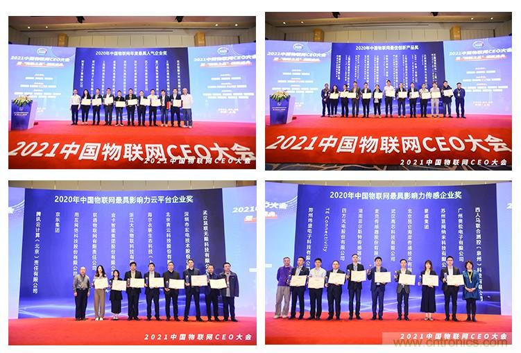 時(shí)代拐點(diǎn)，探索IoT增長(zhǎng)引擎，2021中國(guó)物聯(lián)網(wǎng)CEO大會(huì)在上海盛大召開(kāi)