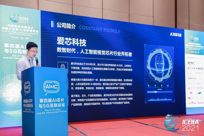愛芯科技AX630A亮相2021 ICDIA，大算力、低功耗和優(yōu)異的畫質(zhì)成最大優(yōu)勢