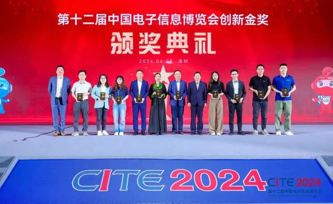 CITE2024創(chuàng)新金獎(jiǎng)&創(chuàng)新獎(jiǎng)獲獎(jiǎng)名單公布！