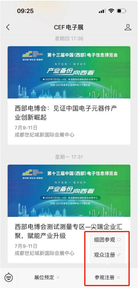 7月9-11日相約成都！中國西部電博會觀眾登記火熱開啟