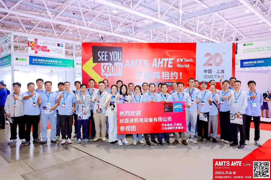 AMTS & AHTE South China 2024圓滿落幕 持續(xù)發(fā)力探求創(chuàng)新，攜手并進(jìn)再踏新征程！