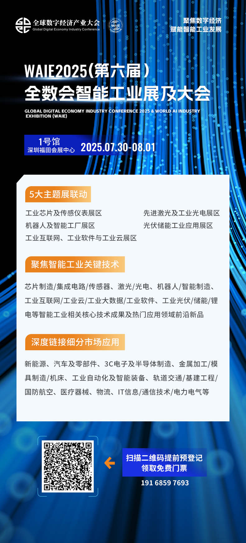 7月30日深圳集結(jié)！第六屆智能工業(yè)展聚焦數(shù)字經(jīng)濟(jì)與制造升級(jí)