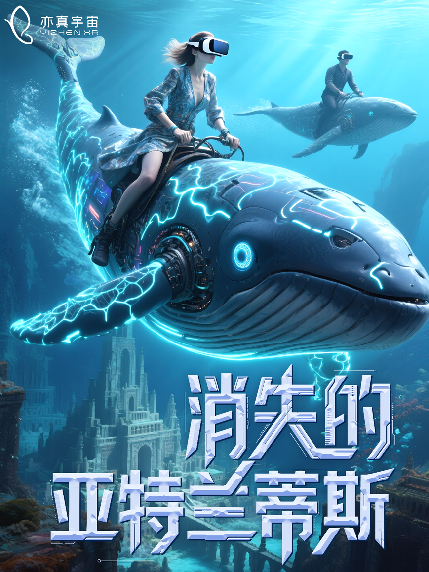 亦真科技XR奇遇！2025西部電博會(huì)開(kāi)啟VR密室/恐怖解密探險(xiǎn)之旅