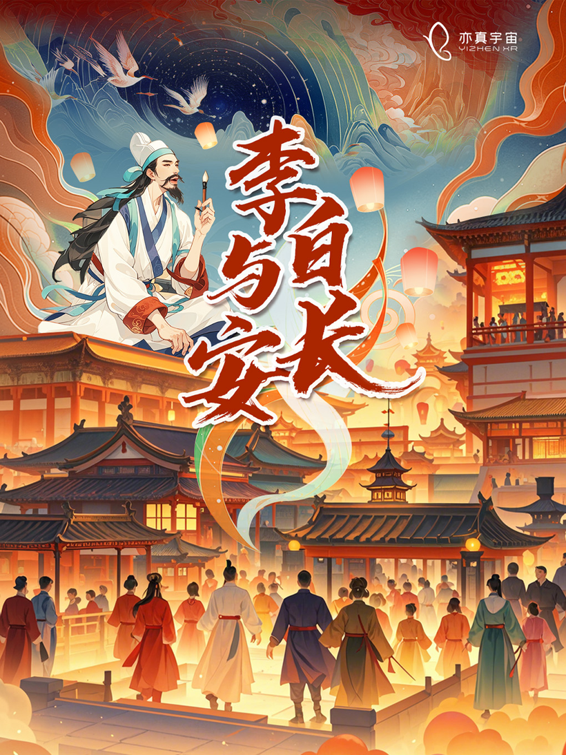 亦真科技XR奇遇！2025西部電博會(huì)開(kāi)啟VR密室/恐怖解密探險(xiǎn)之旅
