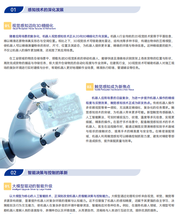 《2025機器人+應用與產(chǎn)業(yè)鏈新一輪加速發(fā)展藍皮書》電子版限免下載！