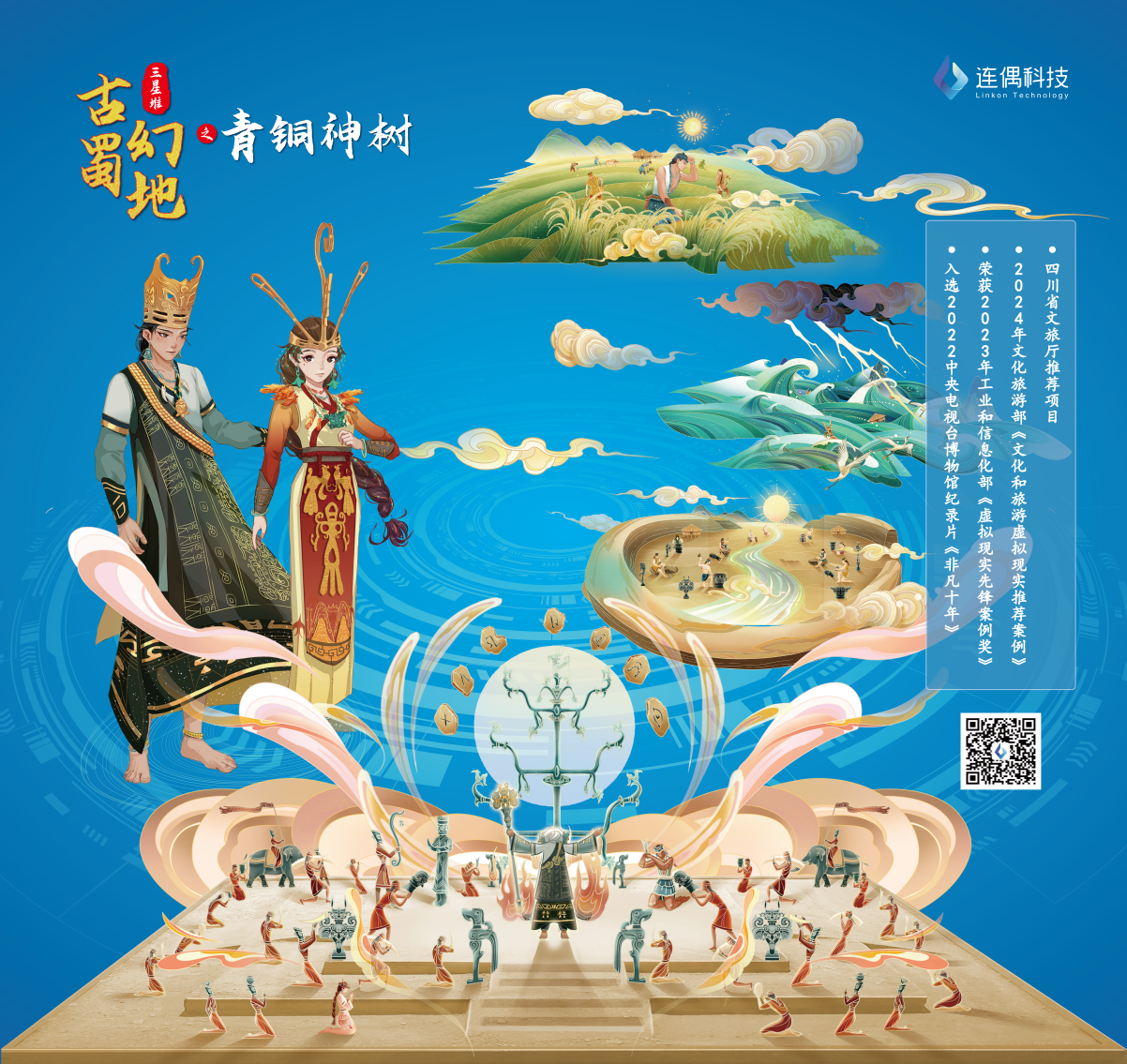連偶科技攜“中國(guó)IP+AIGC+空間計(jì)算”三大黑科技首秀西部電博會(huì)！ 