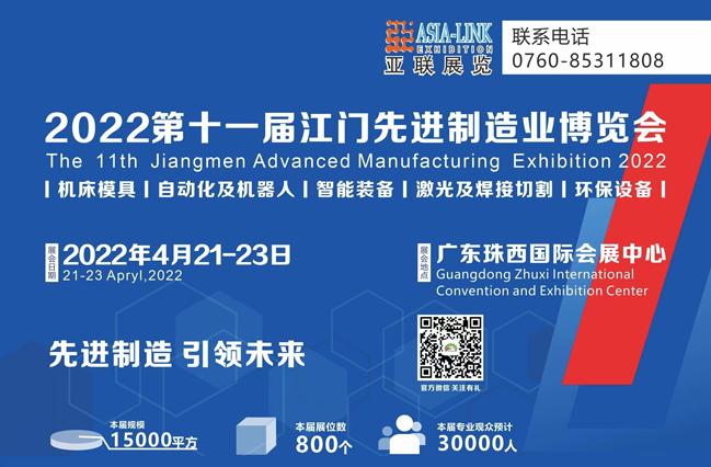 2022第十一屆江門機(jī)床模具、塑膠及包裝機(jī)械展覽會