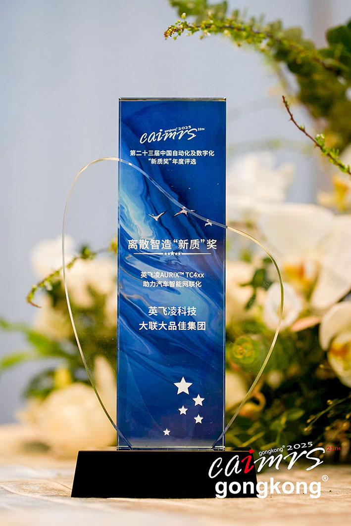 大聯(lián)大品佳創(chuàng)佳績！憑英飛凌AURIX? TC4xx方案榮獲中國工控網(wǎng)“應(yīng)用創(chuàng)新”大獎