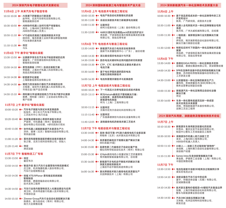 數(shù)字驅(qū)動工業(yè)，智能賦能制造 AMTS & AHTE SOUTH CHINA 2024同期會議全公開！