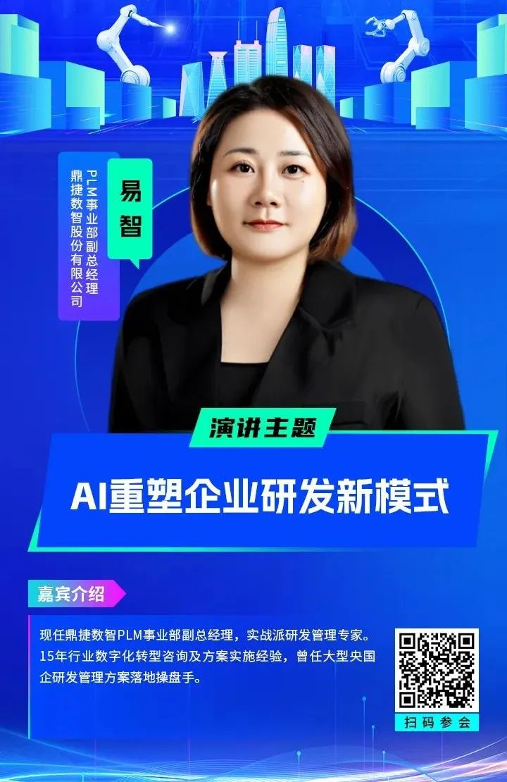 智造領袖聚深！WAIE2025數(shù)字化轉型大會關鍵議題前瞻