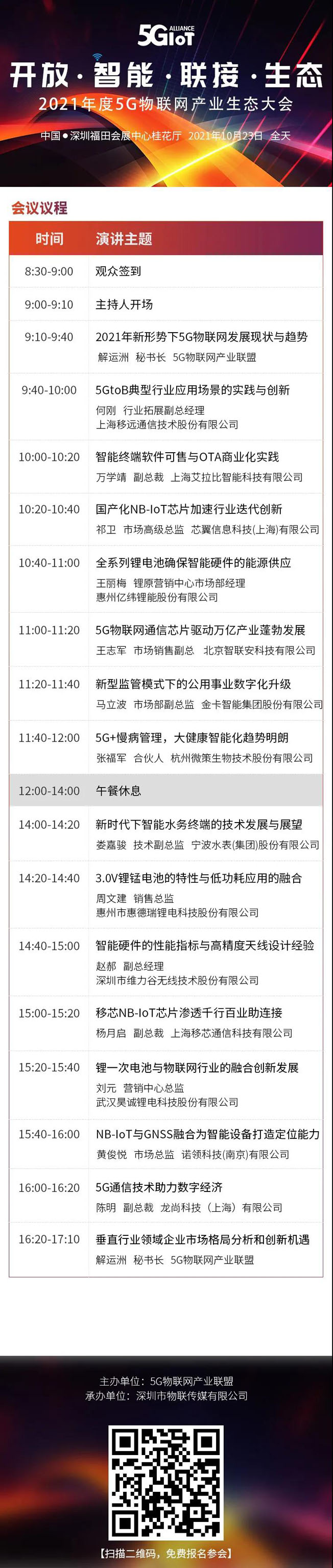 IOTE物聯(lián)網(wǎng)展參觀指南丨面對面對接最優(yōu)秀的企業(yè)，聽最前沿的會議！