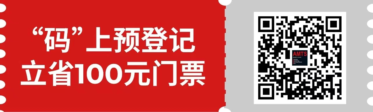 匯聚智造大咖，共探智能工業(yè)未來(lái)  AMTS & AHTE SOUTH CHINA 2024亮點(diǎn)全揭秘！