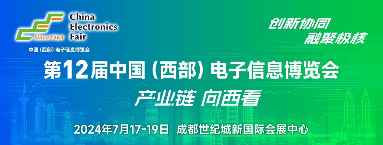 7月17日開幕，連續(xù)三天！西部電博會(huì)，超多精彩內(nèi)容等你來打卡